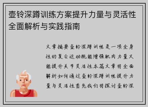 壶铃深蹲训练方案提升力量与灵活性全面解析与实践指南